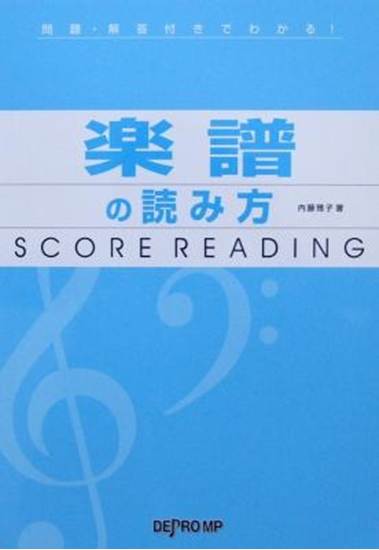 楽譜の読み方　問題・解答付きでわかる！ の画像