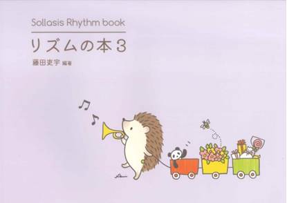 Ｓｏｌｌａｓｉｓ　Ｒｈｙｔｈｍ　ｂｏｏｋ　リズムの本３ の画像