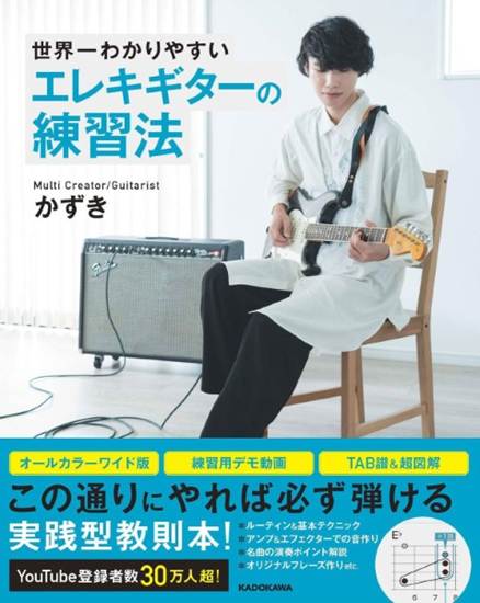 世界一わかりやすいエレキギターの練習法 の画像