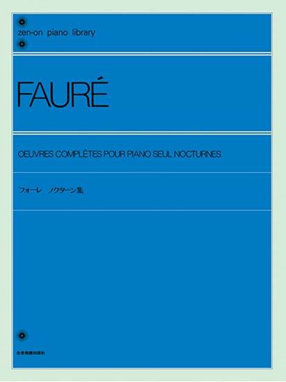 全音ピアノライブラリー　フォーレ　ノクターン集 の画像