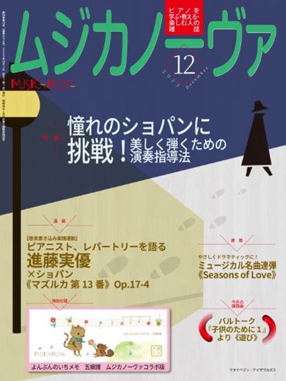 ムジカノーヴァ　２０２３年１２月号 の画像