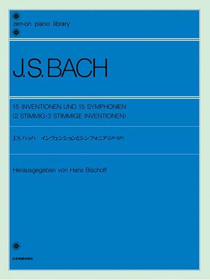 全音ピアノライブラリー　バッハ　インベンションとシンフォニア（ビショッフ編） の画像