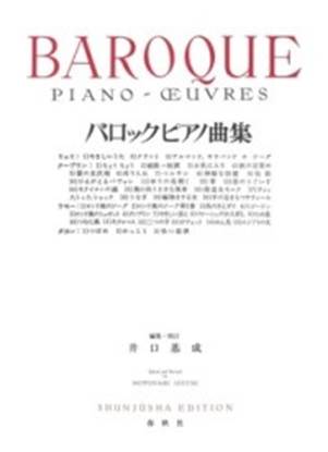 バロックピアノ曲集 の画像