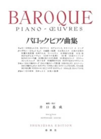 バロックピアノ曲集 の画像