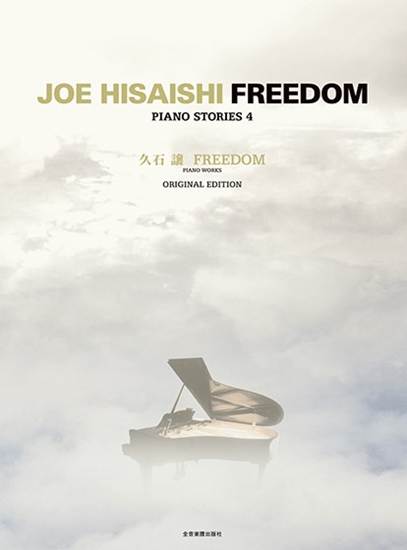 久石　譲：ＦＲＥＥＤＯＭ　オリジナル・エディション の画像