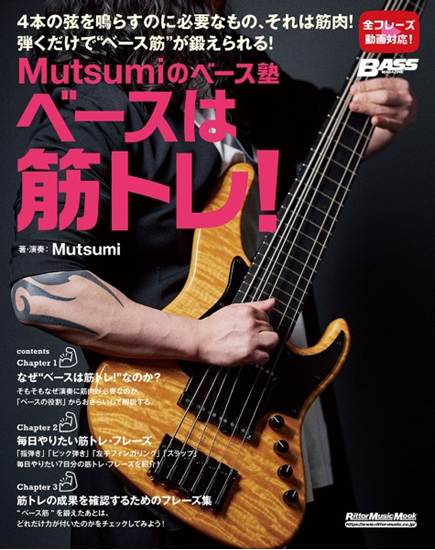 Ｍｕｔｓｕｍｉのベース塾　ベースは筋トレ！ の画像