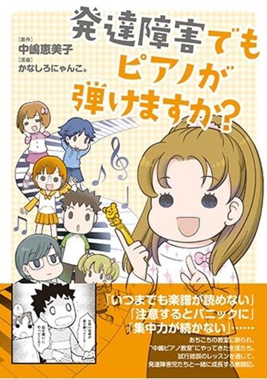 発達障害でもピアノが弾けますか？ の画像