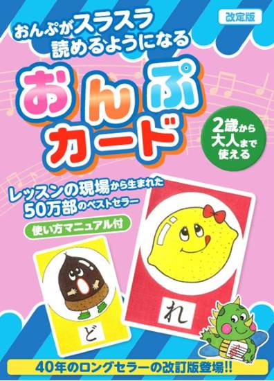 おんぷカード　改訂版 の画像