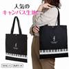 Piano line マチなしキャンバストートバッグ(ト音記号) の画像