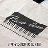 Piano line マチありキャンバストートバッグ(鍵盤) の画像