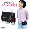 Piano line ポケットポーチ(ト音記号) の画像