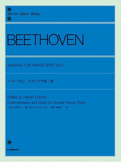 全音ピアノライブラリー　トーヴィ　ベートーヴェン・ピアノ・ソナタ集　１ の画像