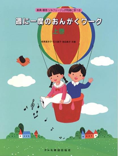 週に一度のおんがくワ―ク（上） の画像