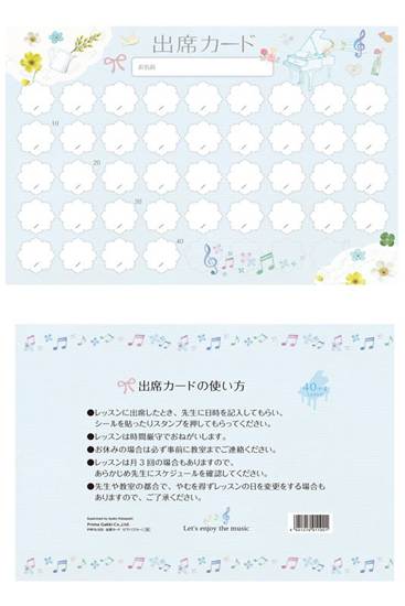 出席カード　ピアノ(ブルー)【発注単位：１０枚】 の画像
