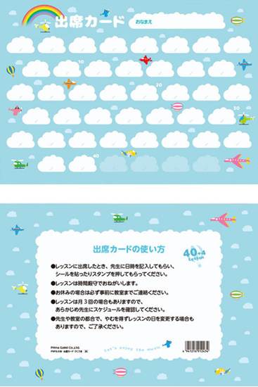 出席カード　ひこうき【発注単位：１０枚】 の画像