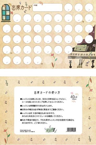 出席カード　ピアノと窓【発注単位：１０枚】 の画像