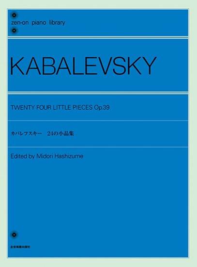 全音ピアノライブラリー　カバレフスキー　２４の小品集　Ｏｐ．３９ の画像