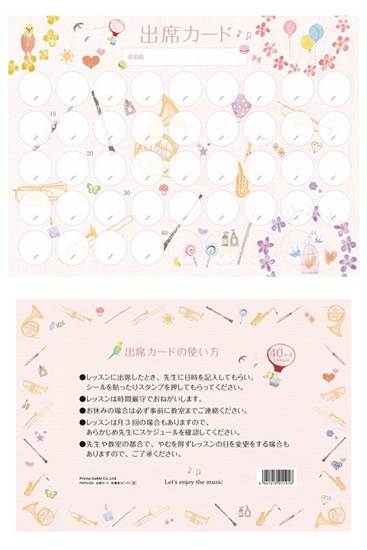 出席カード　吹奏楽（ピンク）【発注単位：１０枚】 の画像