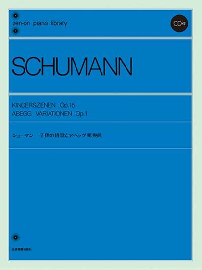 全音ピアノライブラリー　シューマン　子供の情景とアベッグ変奏曲　ＣＤ付 の画像