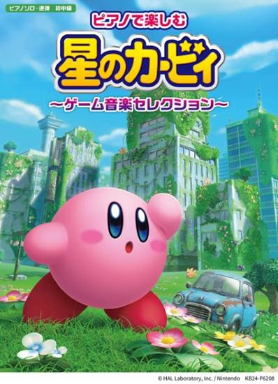 ピアノで楽しむ　星のカービィ　～ゲーム音楽セレクション～ の画像