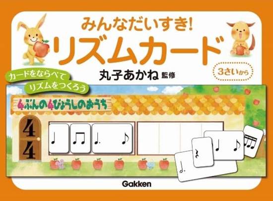 みんなだいすき！リズムカード＿２０２４　 の画像
