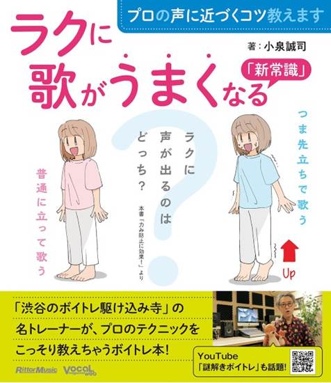 プロの声に近づくコツ教えます　ラクに歌がうまくなる「新常識」 の画像
