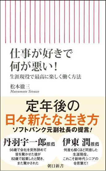 仕事が好きで何が悪い！ の画像