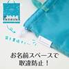 トリル♪シマエナガ 体操服袋 の画像