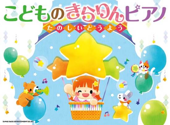 こどものきらりんピアノ　～たのしいどうよう～ の画像