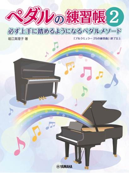 ペダルの練習帳２ の画像