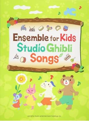 Ｅｎｓｅｍｂｌｅ　ｆｏｒ　Ｋｉｄｓ～Ｓｔｕｄｉｏ　Ｇｈｉｂｌｉ　Ｓｏｎｇｓ～ の画像