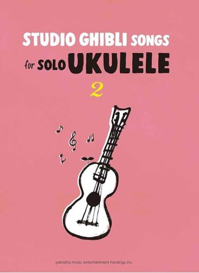 Ｓｔｕｄｉｏ　Ｇｈｉｂｌｉ　Ｓｏｎｇｓ　ｆｏｒ　Ｓｏｌｏ　Ｕｋｕｌｅｌｅ　Ｖｏｌ．２　Ｅａｓｙ の画像