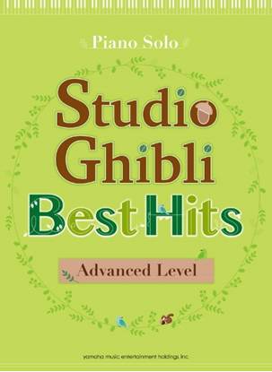Ｐｉａｎｏ　Ｓｏｌｏ　Ｓｔｕｄｉｏ　Ｇｈｉｂｌｉ　Ｂｅｓｔ　Ｈｉｔｓ　［Ａｄｖａｎｃｅｄ　Ｌｅｖｅｌ　］ の画像