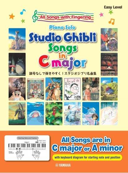 調号なしで弾きやすい！スタジオジブリ名曲集－Ｐｉａｎｏ　Ｓｏｌｏ　Ｓｔｕｄｉｏ　Ｇｈｉｂｌｉ　Ｓｏｎｇｓ　ｉｎ　Ｃ　ｍａｊｏｒ　［Ｅａｓｙ］ の画像