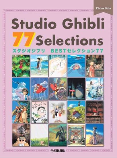【日本語／英語／中国語】ピアノソロ　スタジオジブリ　ＢＥＳＴセレクション７７　Ｓｔｕｄｉｏ　Ｇｈｉｂｌｉ　７７　Ｓｅｌｅｃｔｉｏｎｓ の画像