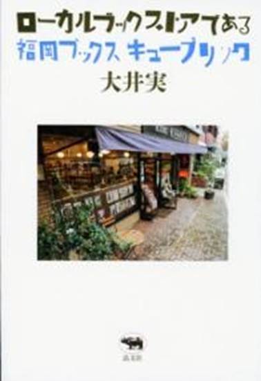 ローカルブックストアである の画像