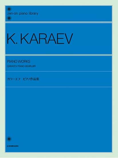 ガラーエフ：ピアノ作品集　全音ピアノライブラリー の画像