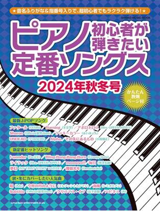 坂本龍一キーボードエレクトーンサウンド＆レコード楽譜中田ヤスタカ