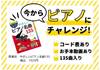 [全曲動画付き］3コードから弾ける! やさしいピアノ名曲135 の画像