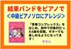 ぼっち・ざ・ろっく！　結束バンド　Ｐｉａｎｏ　Ｓｃｏｒｅ　Ｖｏｌ．１　【歌詞＆ギターコードダイアグラム付】 の画像