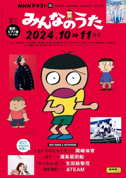 楽譜ナビ 近くのお店の在庫がわかる！. NHK みんなのうた 2024