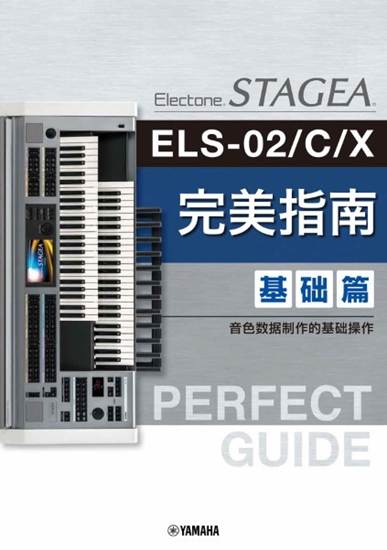 【簡体字版】ＳＴＡＧＥＡ　ＥＬＳ－０２／Ｃ／Ｘ・ＥＬＣ－０２　Ｐｅｒｆｅｃｔ　Ｇｕｉｄｅ　Ｂａｓｉｃ　Ｂｏｏｋ　／Ｓｉｍｐｌｉｆｉｅｄ　Ｃｈｉｎｅｓｅ　Ｖｅｒｓｉｏｎ の画像