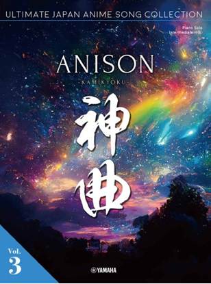 Ｐｉａｎｏ　Ｓｏｌｏ　ＡＮＩＳＯＮ　神曲　－　Ａｎｉｓｏｎ　Ｋａｍｉｋｙｏｋｕ　ｖｏｌ．　３　Ｕｌｔｉｍａｔｅ　Ｊａｐａｎ　Ａｎｉｍｅ　Ｓｏｎｇ　Ｃｏｌｌｅｃｔｉｏｎ　［Ｉｎｔｅｒｍｅｄｉａｔｅ］ の画像
