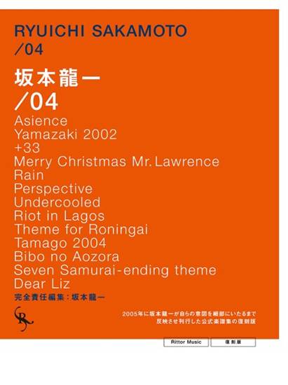 オフィシャル・スコアブック　坂本龍一　／０４　復刻版 の画像