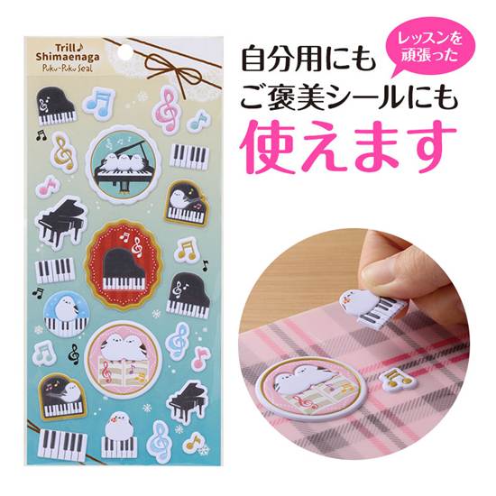 トリル♪シマエナガ　ぷくぷくシール の画像
