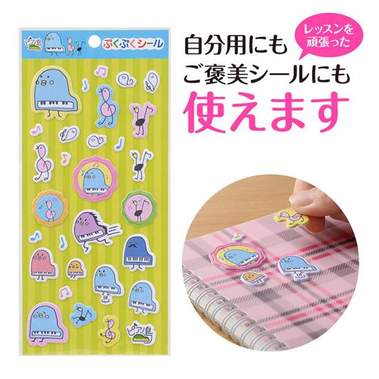 ピアノ島　ぷくぷくシール の画像