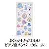 ピアノ島　ぷくぷくシール の画像