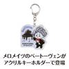 メロメイツ　アクリルキーホルダー（ベートーヴェン） の画像