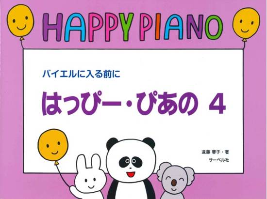はっぴー・ぴあの（４） の画像