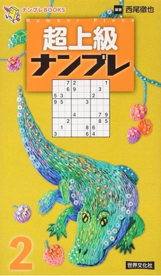 超上級ナンプレ２ の画像